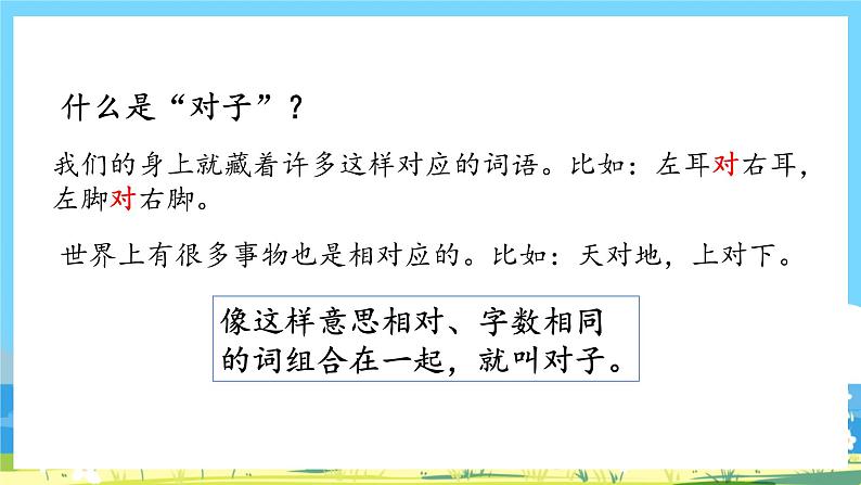 人教部编语文1上  5《对韵歌》第一课时课件第4页