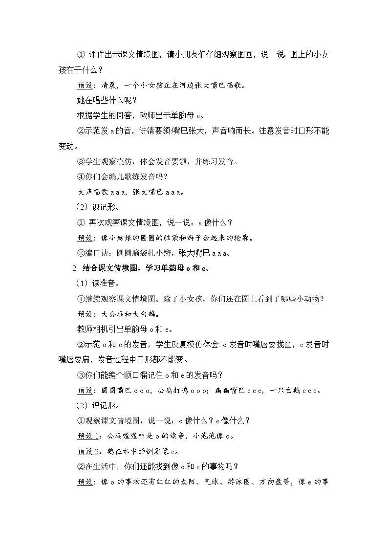 人教部编语文1上 第2单元 1.《aoe 》PPT课件+教案+练习02