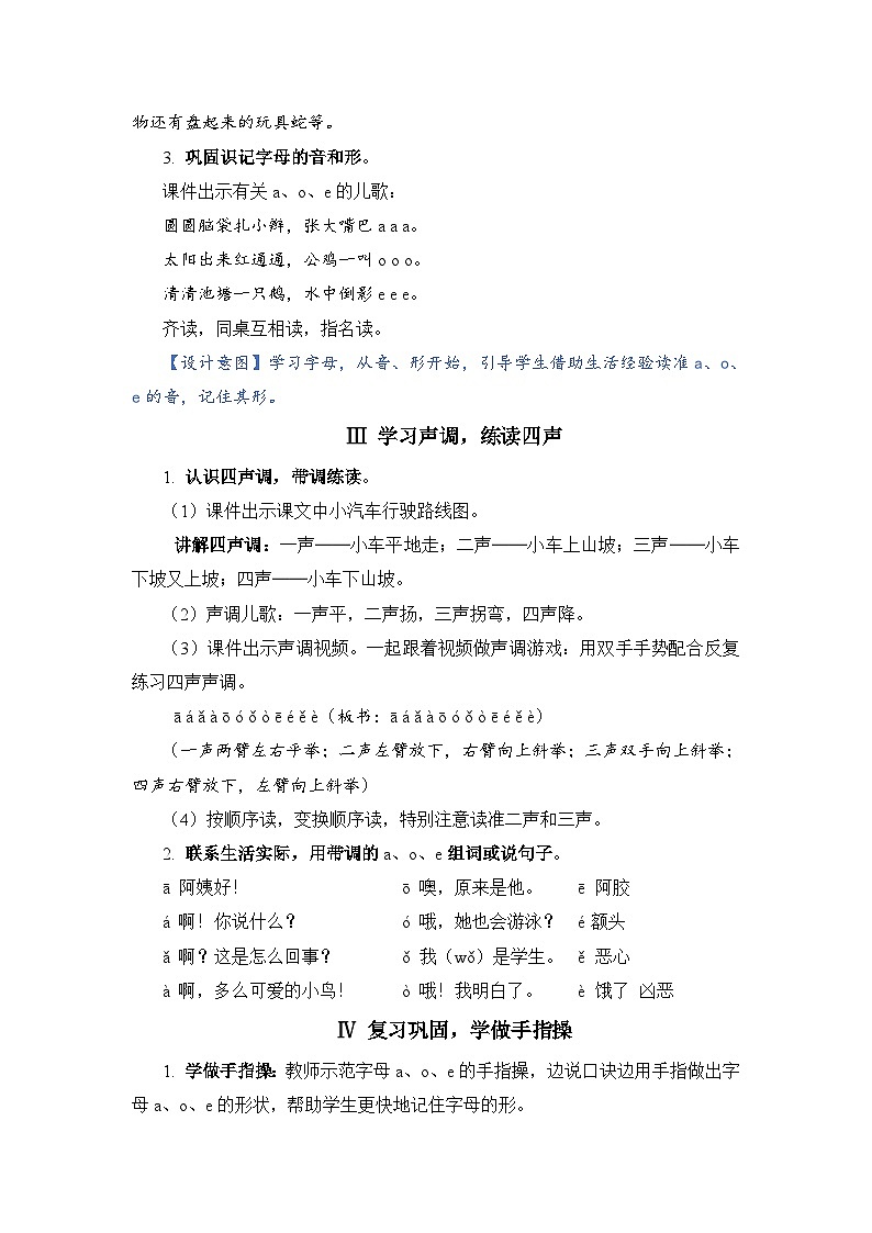 人教部编语文1上 第2单元 1.《aoe 》PPT课件+教案+练习03