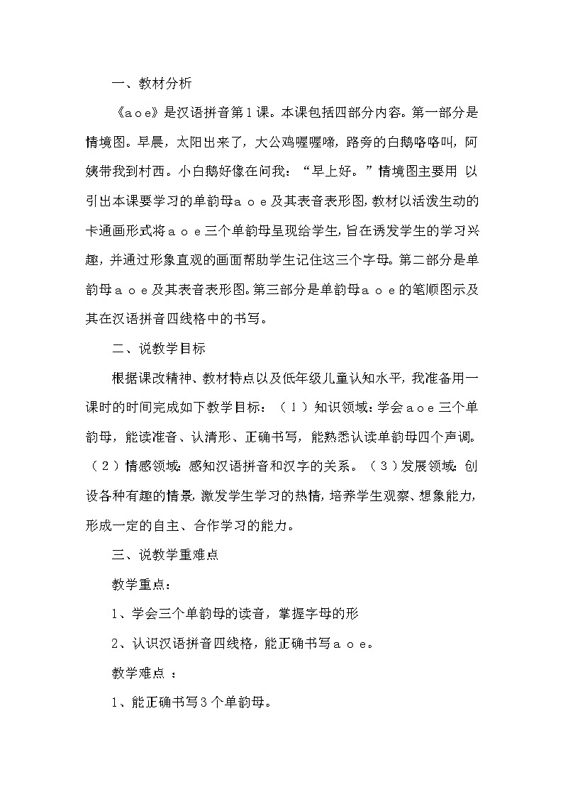 人教部编语文1上 第2单元 1.《aoe 》PPT课件+教案+练习01