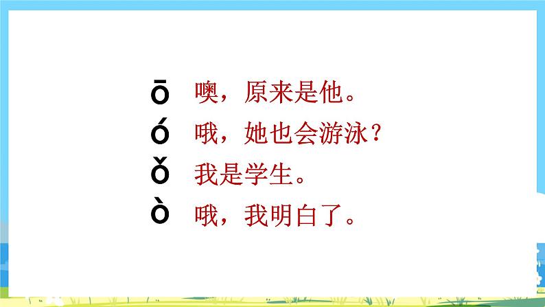 人教部编语文1上 第2单元 1.《aoe 》PPT课件+教案+练习06