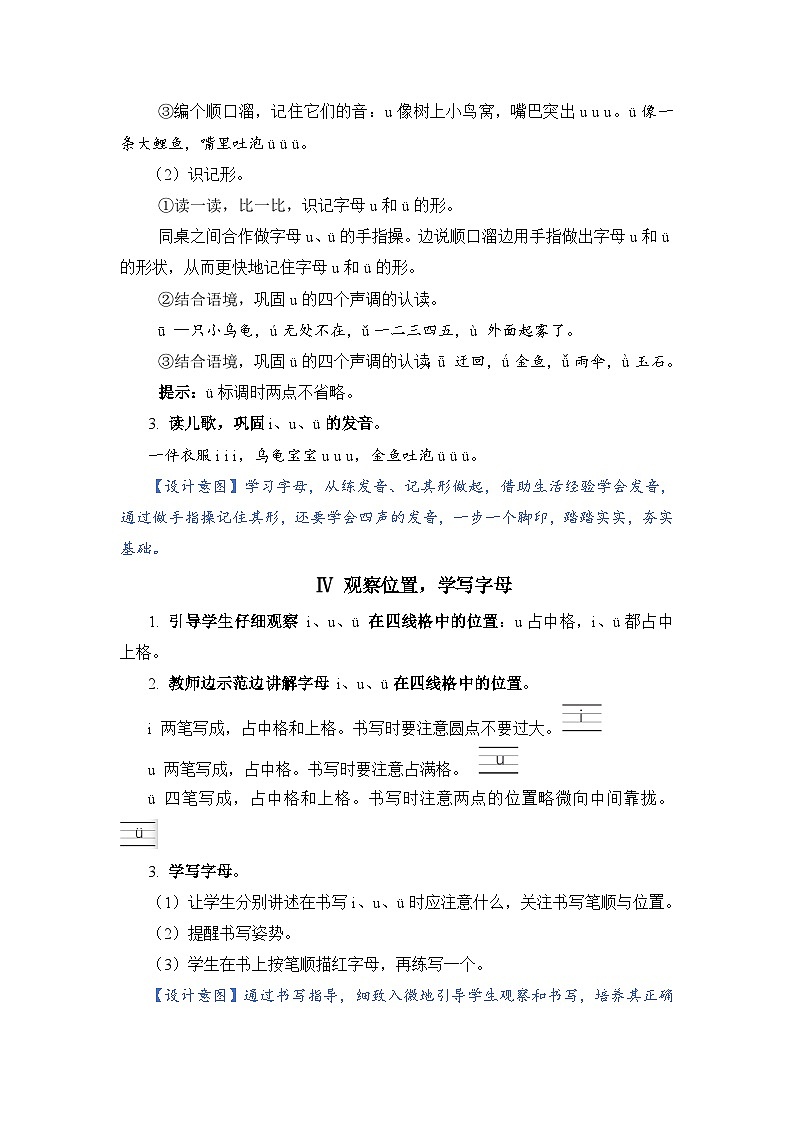 人教部编语文1上 2《 i u ü y w》（教案）第3页