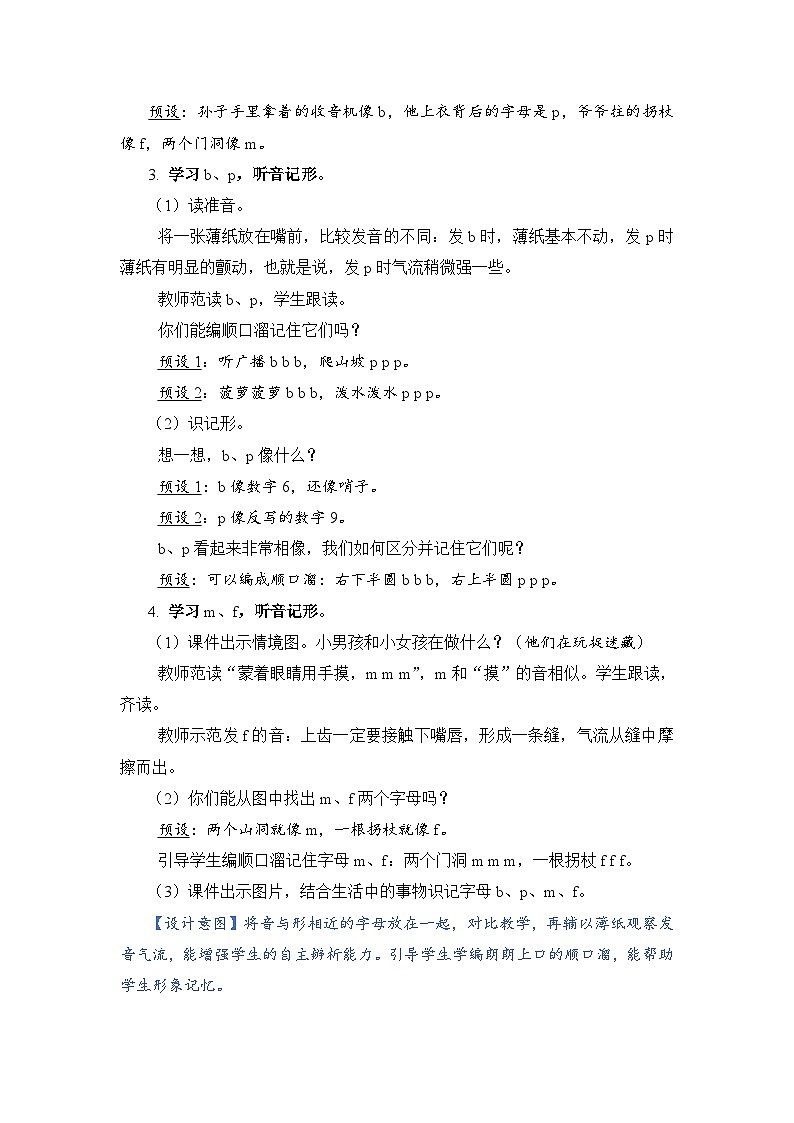 人教部编语文1上 第2单元 3.《bpmf》 PPT课件+教案+练习02