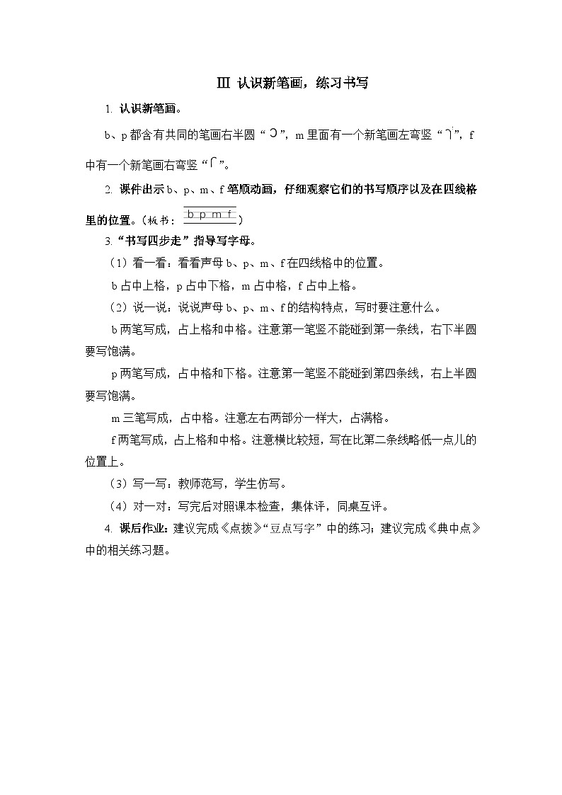 人教部编语文1上 第2单元 3.《bpmf》 PPT课件+教案+练习03