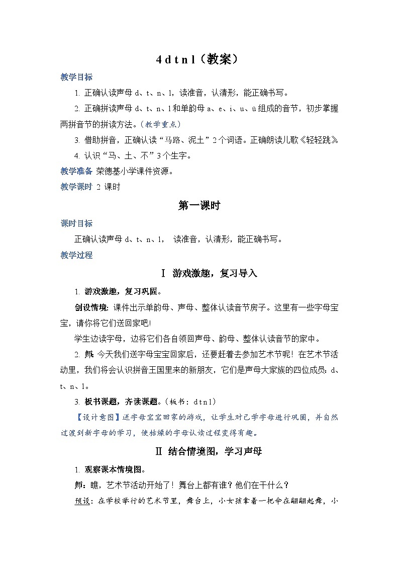人教部编语文1上 第2单元 4.《dtnl》PPT课件+教案+练习01