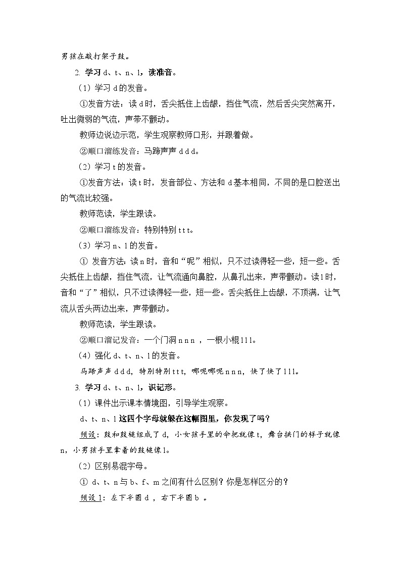 人教部编语文1上 第2单元 4.《dtnl》PPT课件+教案+练习02