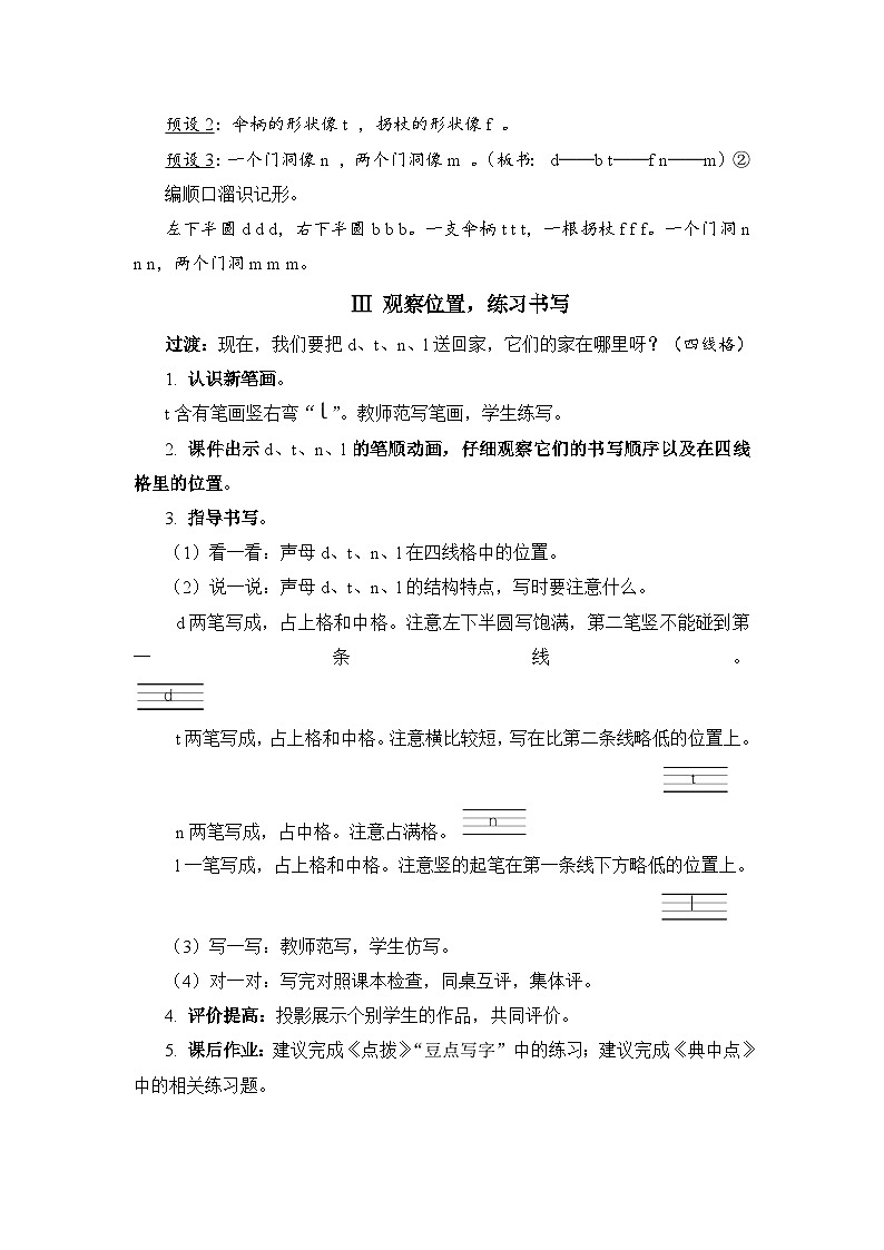 人教部编语文1上 第2单元 4.《dtnl》PPT课件+教案+练习03