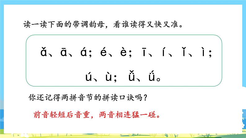 人教部编语文1上 第2单元 4.《dtnl》PPT课件+教案+练习03