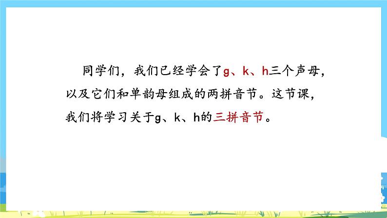 人教部编语文1上 5.《gkh》第二课时课件第3页