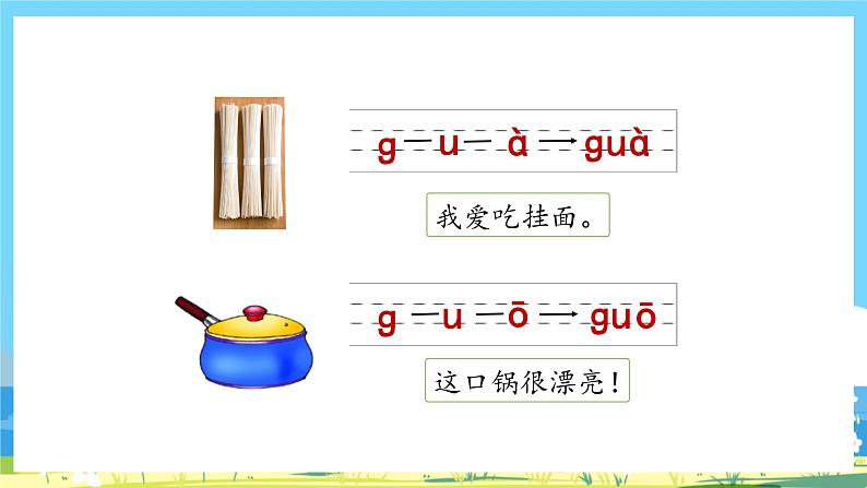 人教部编语文1上 5.《gkh》第二课时课件第5页