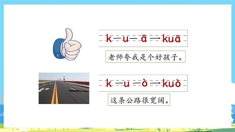 人教部编语文1上 5.《gkh》第二课时课件第6页