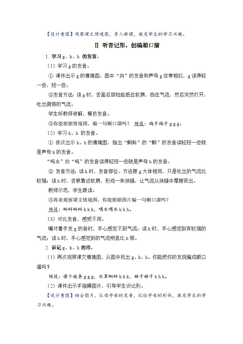 人教部编语文1上 5 《g k h》（教案）第2页