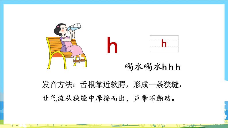 人教部编语文1上 5.《gkh》第一课时课件第6页