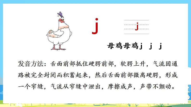 人教部编语文1上 6.《jqx》第一课时课件第6页