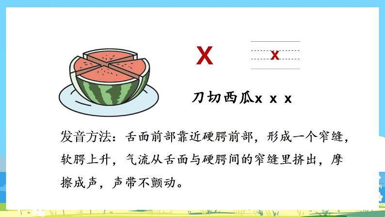 人教部编语文1上 6.《jqx》第一课时课件第8页