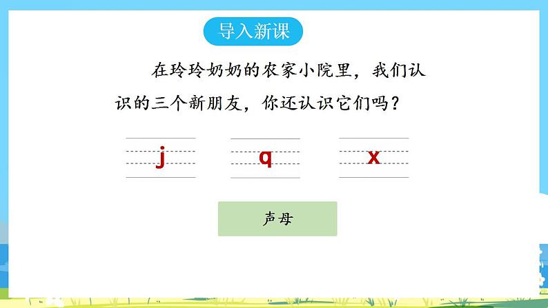 人教部编语文1上 6.《jqx》第二课时课件第2页