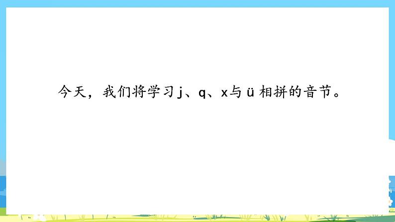 人教部编语文1上 6.《jqx》第二课时课件第4页