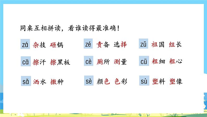 人教部编语文1上 第2单元 7.《zcs》 PPT课件+教案+练习07