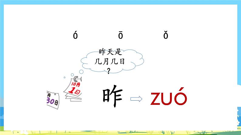 人教部编语文1上 第2单元 7.《zcs》 PPT课件+教案+练习08