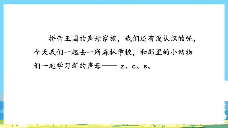 人教部编语文1上 第2单元 7.《zcs》 PPT课件+教案+练习03