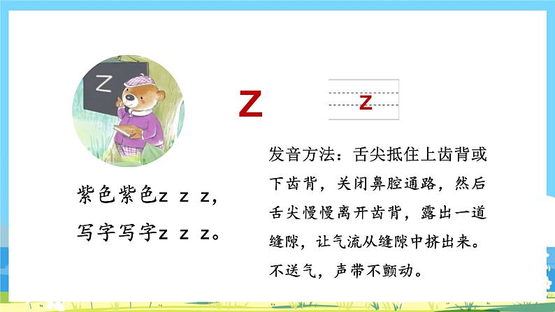 人教部编语文1上 第2单元 7.《zcs》 PPT课件+教案+练习05