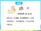 人教部编语文1上 第2单元 8.《zh ch sh r》 PPT课件+教案+练习