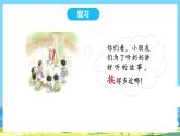 人教部編語文1上 第3單元 9.《ɑi ei ui》 PPT課件+教案+練習