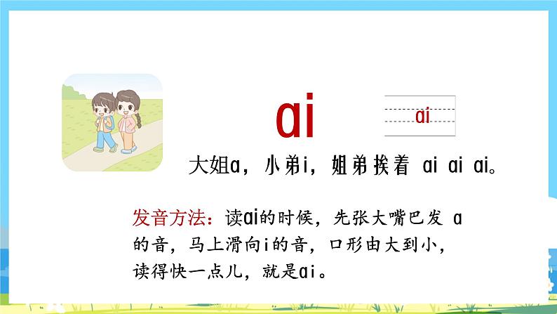 人教部编语文1上 9.《ai  ei  ui 》第一课时课件第6页