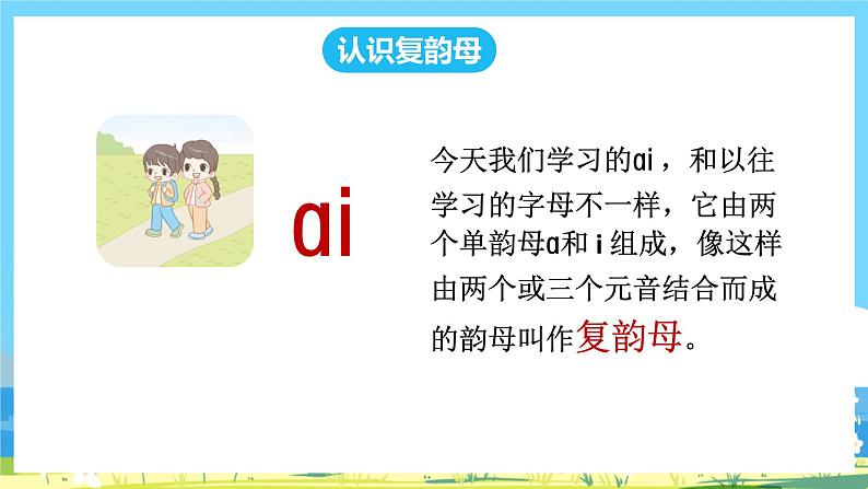 人教部编语文1上 9.《ai  ei  ui 》第一课时课件第7页