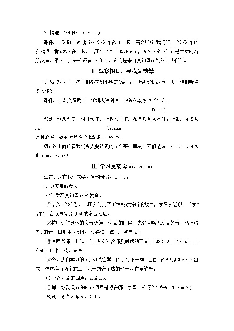人教部编语文1上 9 《ai ei ui》 （教案）第2页