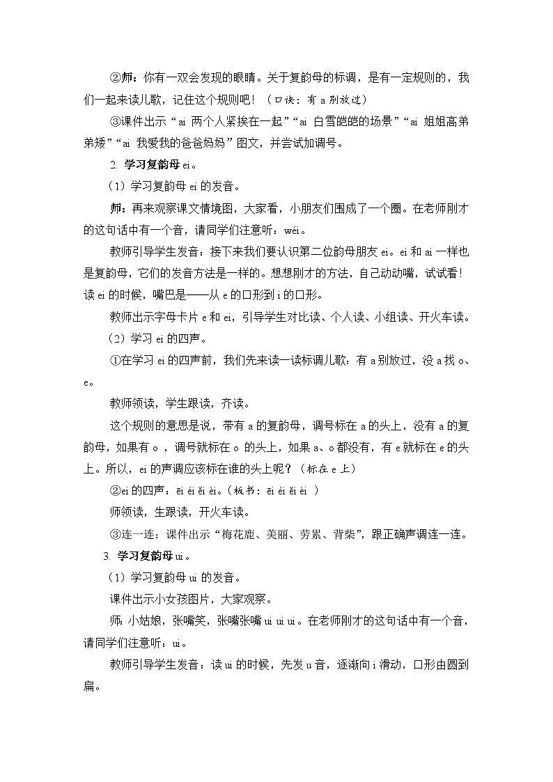 人教部编语文1上 9 《ai ei ui》 （教案）第3页