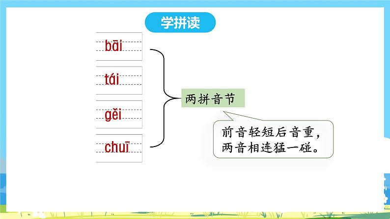 人教部编语文1上 9.《ai  ei  ui 》第二课时课件第4页