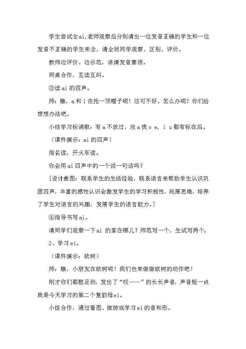 人教部编语文1上 9.《ai  ei  ui》(说课稿）第3页