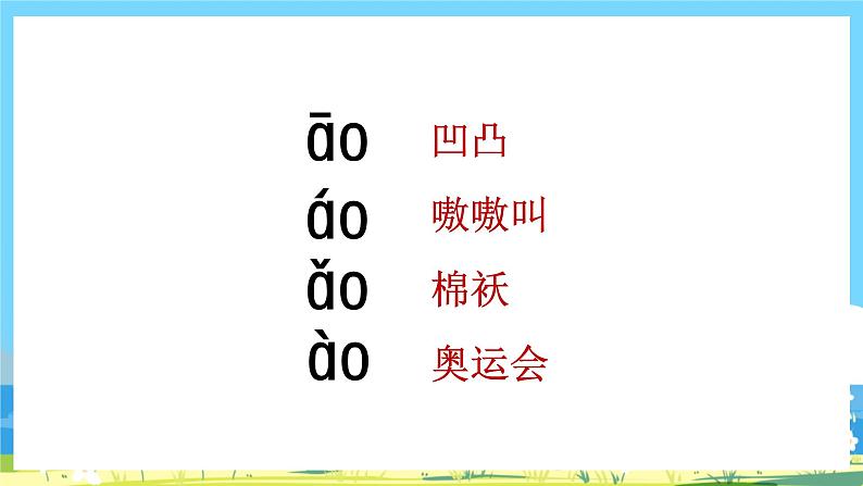 人教部编语文1上 第3单元 10.《ɑo ou iu》 PPT课件+教案+练习08