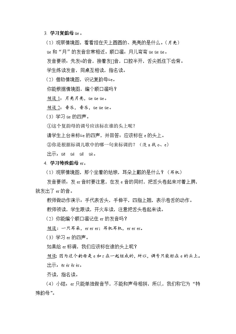 人教部编语文1上 11 《ie üe er》（教案）第3页