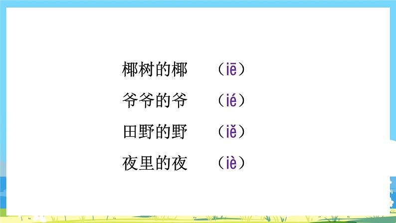 人教部编语文1上 11.《ie üe er》第一课时课件第7页