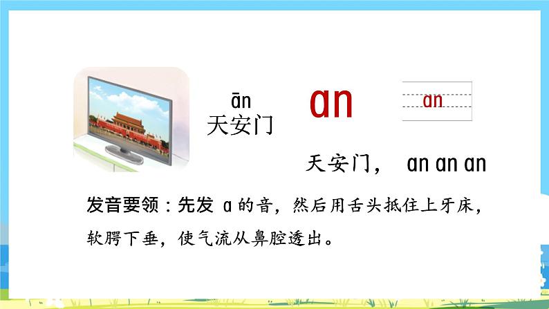 人教部编语文1上 第3单元 12.《ɑn en in un ün》 PPT课件+教案+练习06