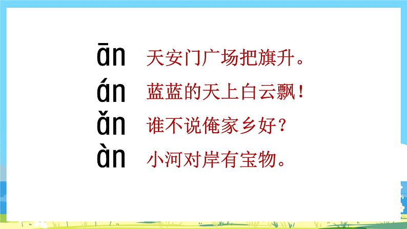 人教部编语文1上 第3单元 12.《ɑn en in un ün》 PPT课件+教案+练习07