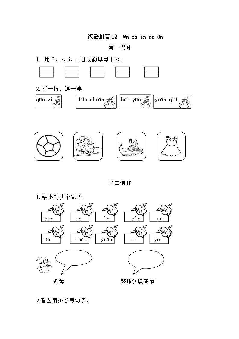 人教部编语文1上 第3单元 12.《ɑn en in un ün》 PPT课件+教案+练习01