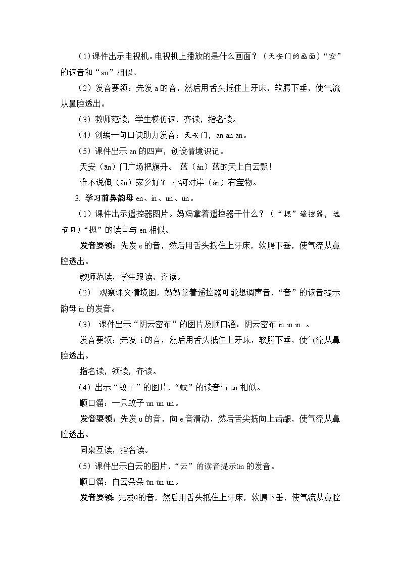 人教部编语文1上 第3单元 12.《ɑn en in un ün》 PPT课件+教案+练习02