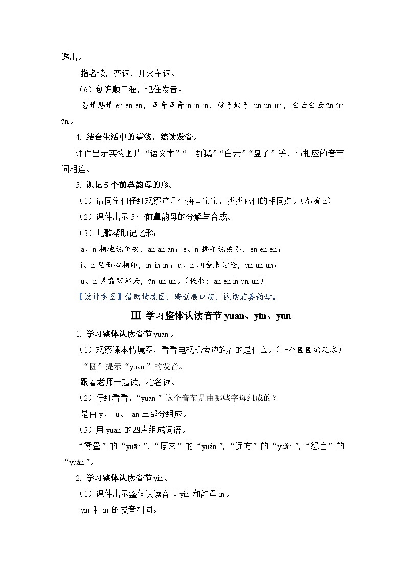 人教部编语文1上 第3单元 12.《ɑn en in un ün》 PPT课件+教案+练习03