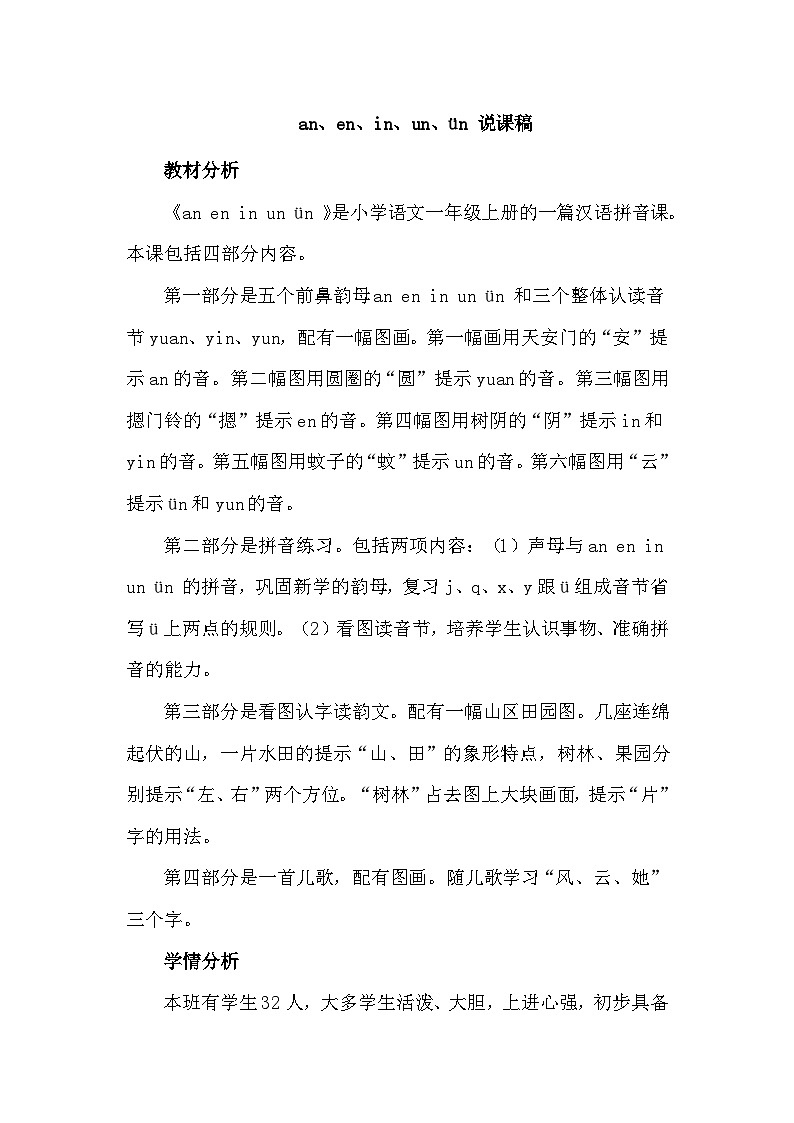 人教部编语文1上 第3单元 12.《ɑn en in un ün》 PPT课件+教案+练习01