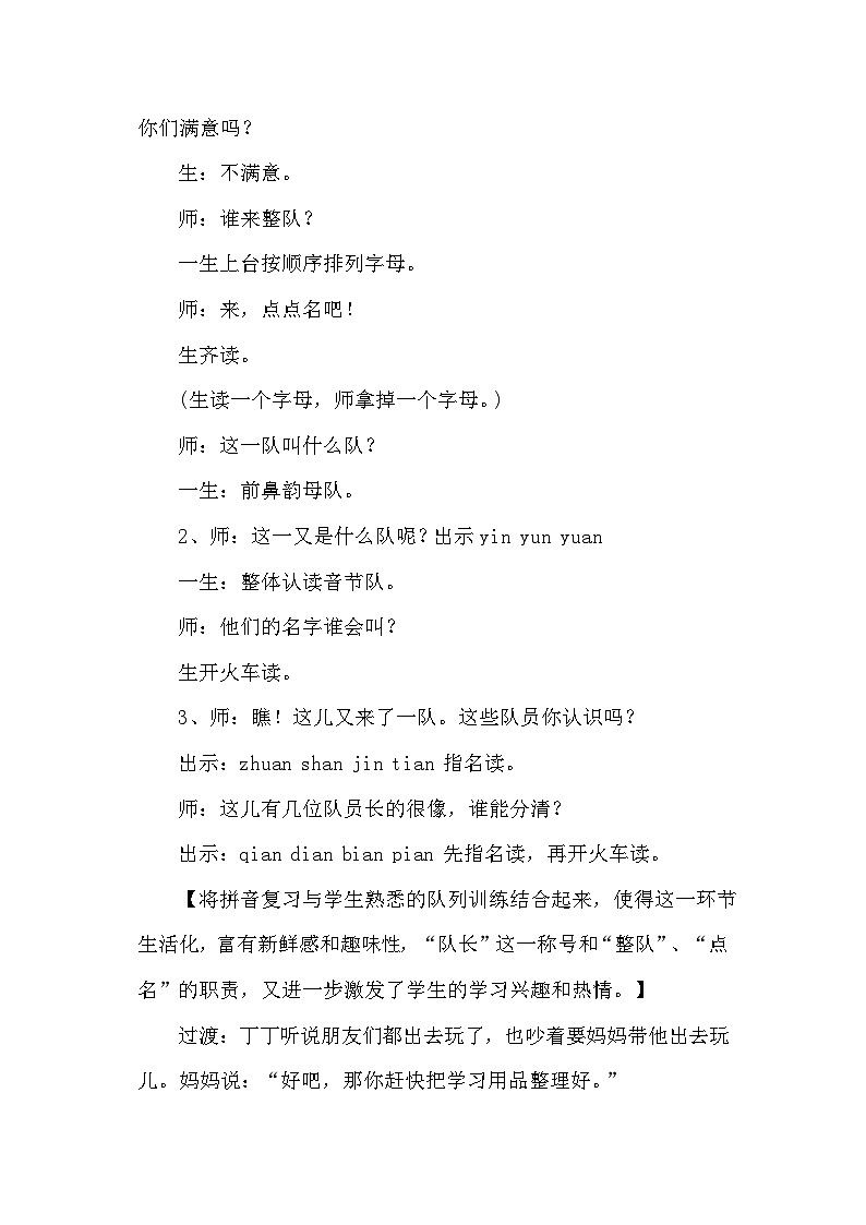 人教部编语文1上 第3单元 12.《ɑn en in un ün》 PPT课件+教案+练习03