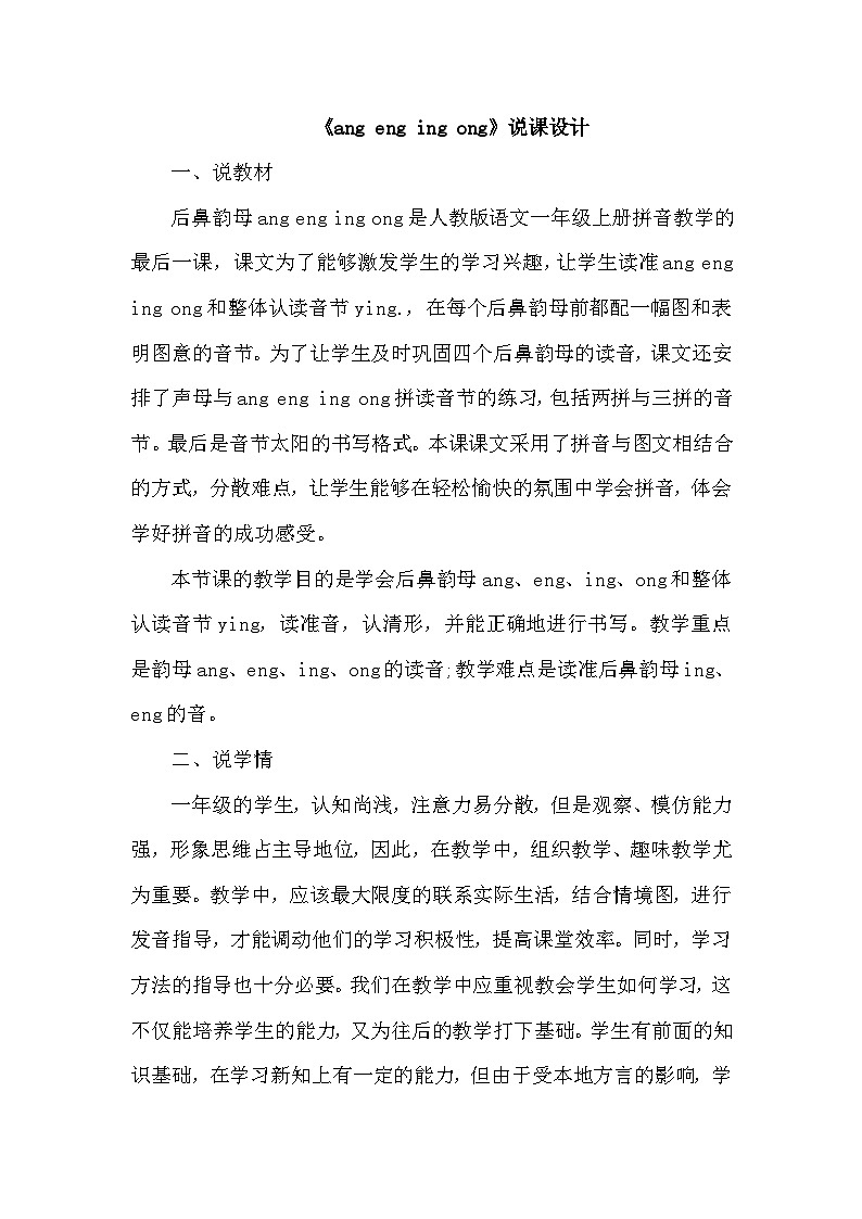 人教部编语文1上 第3单元 13.《ɑng eng ing ong》 PPT课件+教案+练习01