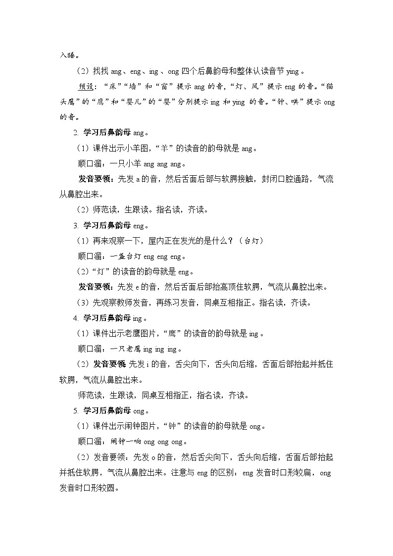 人教部编语文1上 第3单元 13.《ɑng eng ing ong》 PPT课件+教案+练习02