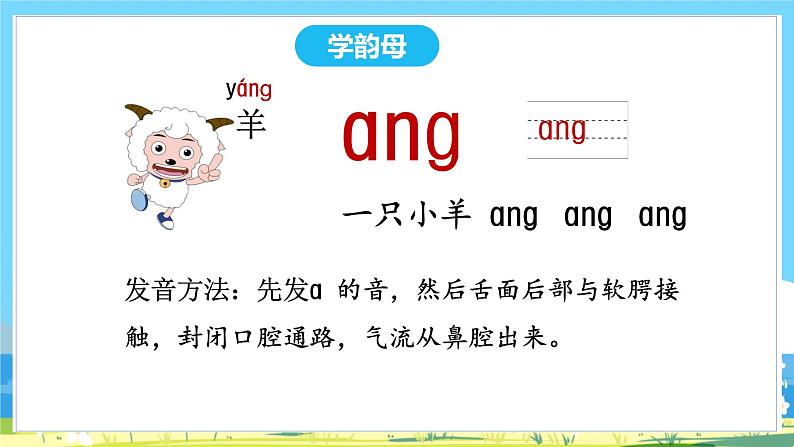 人教部编语文1上 第3单元 13.《ɑng eng ing ong》 PPT课件+教案+练习04