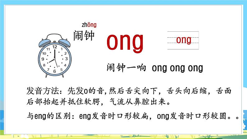 人教部编语文1上 第3单元 13.《ɑng eng ing ong》 PPT课件+教案+练习07