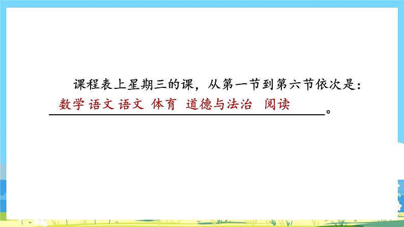 人教部编语文1上 第2单元 《语文园地二》 PPT课件+教案06