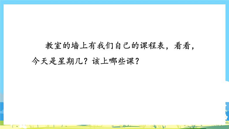 人教部编语文1上 第2单元 《语文园地二》 PPT课件+教案08