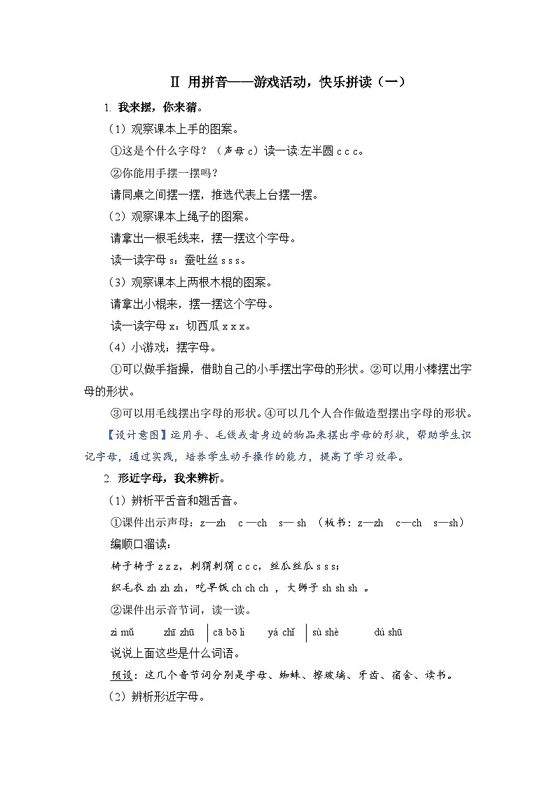 人教部编语文1上 第2单元 《语文园地二》 PPT课件+教案03